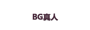 BG真人